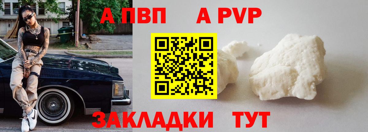 A-PVP Соль  Вход с VPN  где можно купить наркотик  Alpha PVP Соль  Черняховск 
