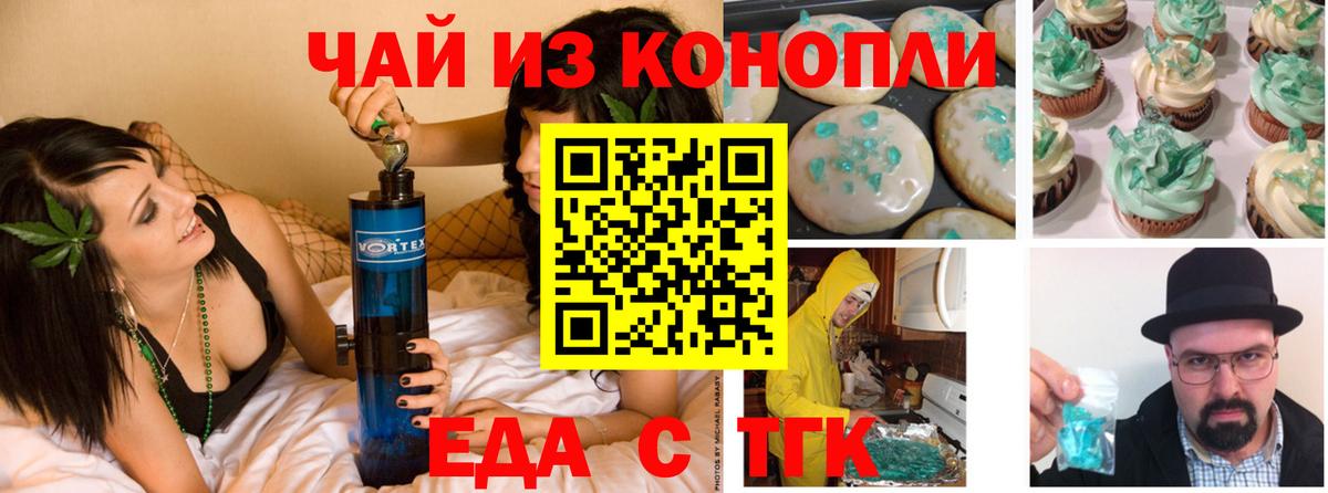 Cannafood марихуана Черняховск