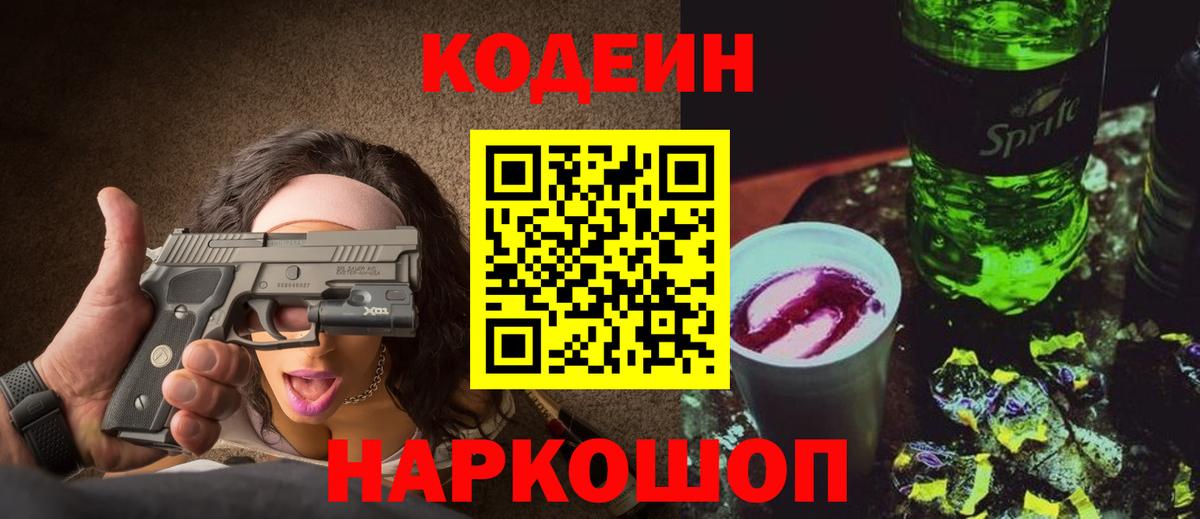 Codein напиток Lean (лин)  Вход с VPN  Черняховск  Кодеиновый сироп Lean напиток Lean (лин) 
