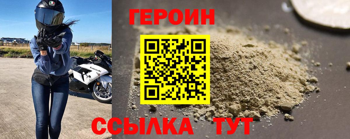 ГЕРОИН  Героин VHQ  Вход с VPN  Черняховск 