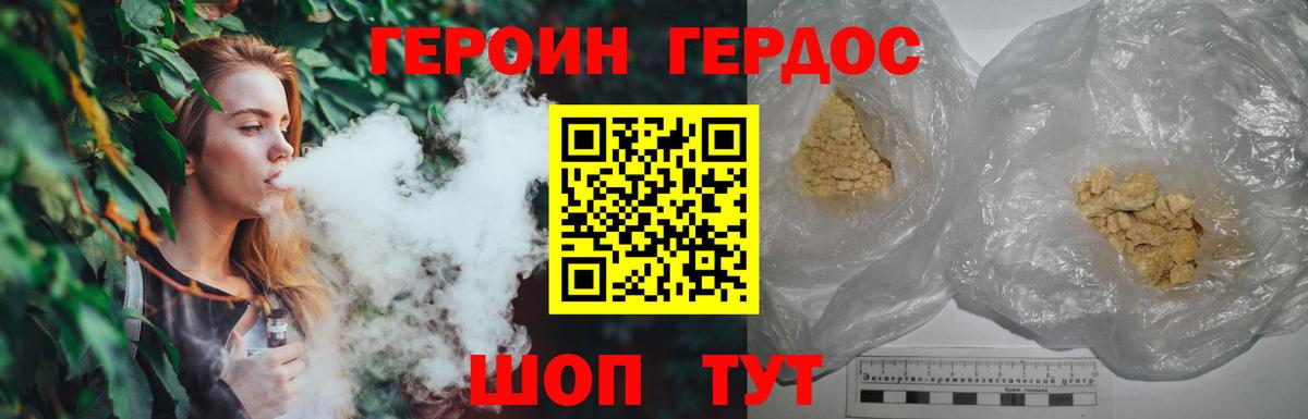 Героин VHQ Черняховск