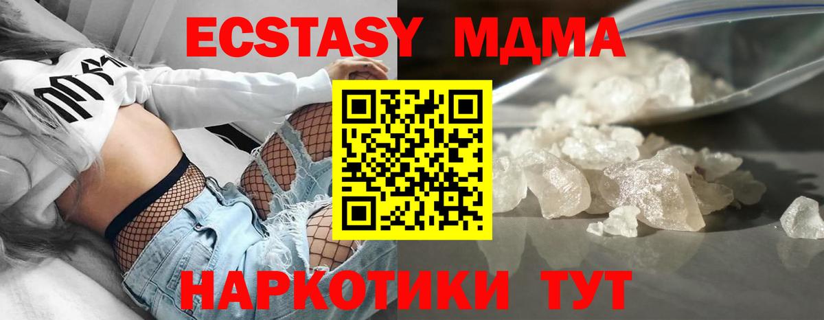 MDMA кристаллы Черняховск