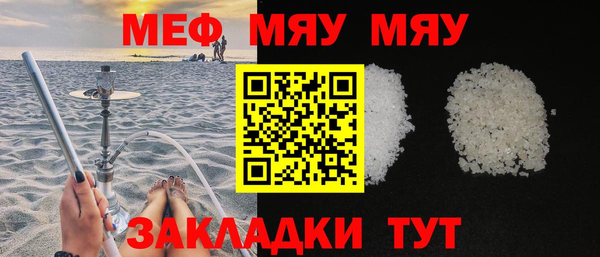 МЕФ мяу мяу  Меф mephedrone  Черняховск  Вход с VPN 