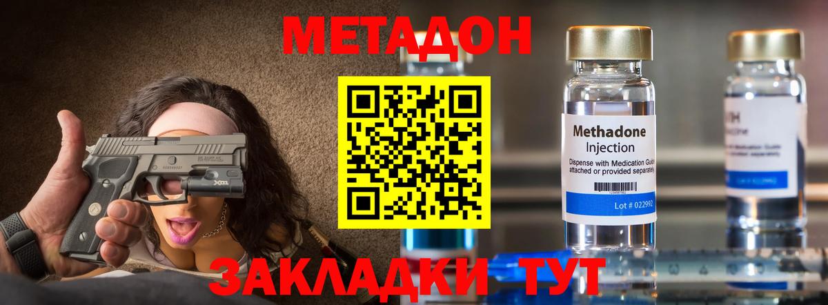 Метадон кристалл  Вход с VPN  Черняховск 
